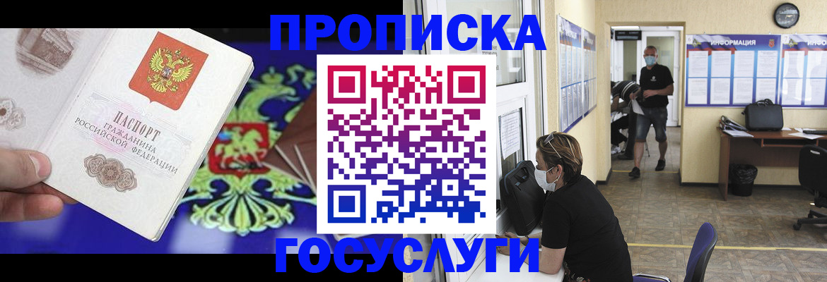 где прописаться в Пскове