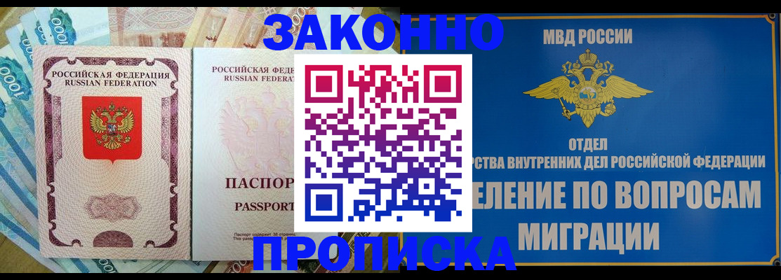 прописка для кредита в Пскове