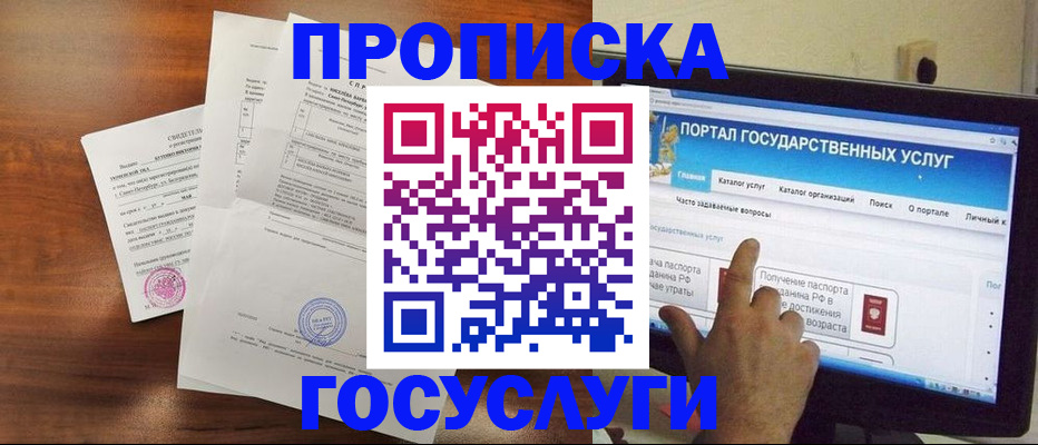 прописка паспорт в Пскове