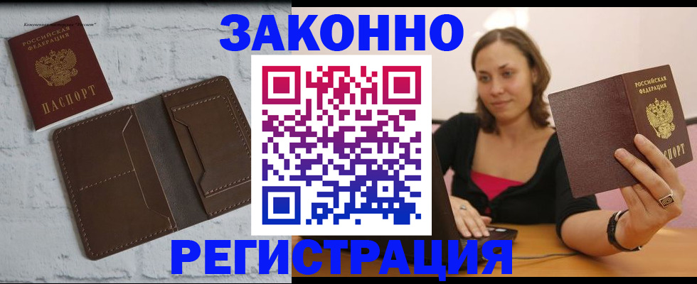 прописка регистрация в Пскове